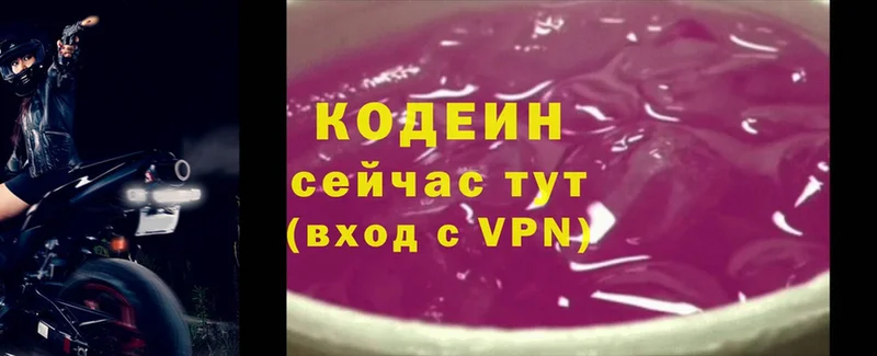 Кодеиновый сироп Lean Purple Drank  Краснозаводск 